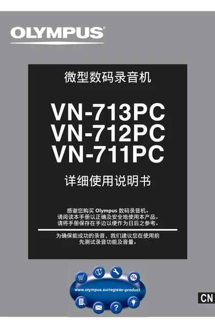 olympus 奥林巴斯 VN-2000
